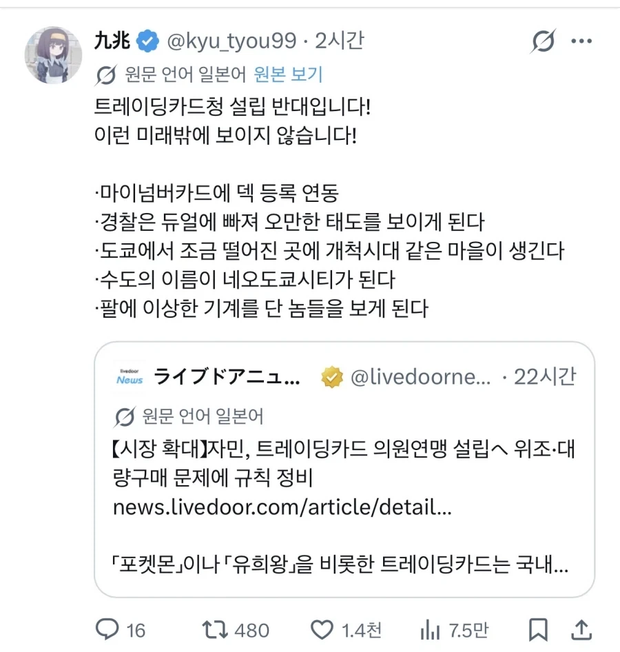 "이제부터 일본은 전장으로 변한다. 일반인은 꺼지시지!"