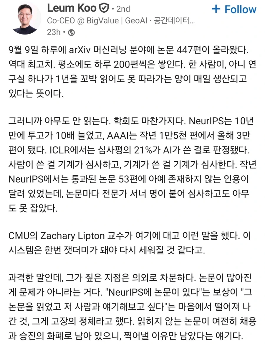 "죽은 학회 이론"