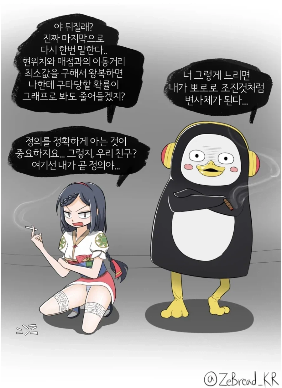 일진이 된 세미와 펭수