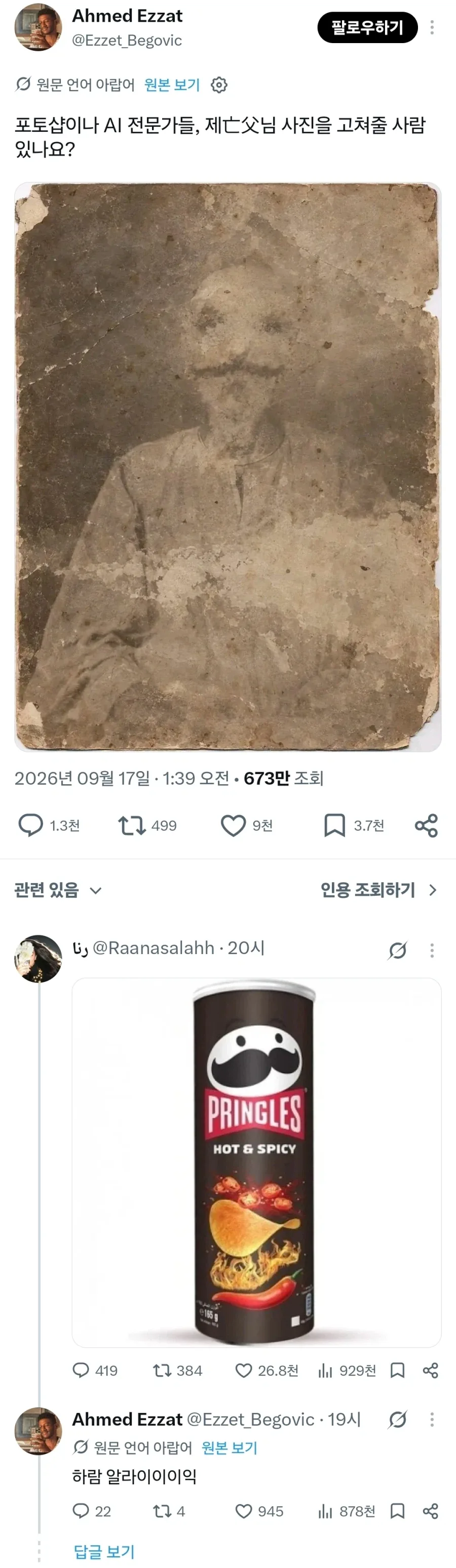 아버지의 사진복원을 의뢰한 아랍인