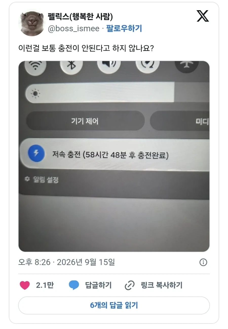 우리는 이걸 ＇충전이 안 된다＇고 불러요.jpg