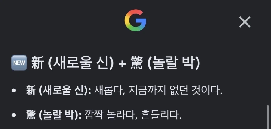 제미나이야. 신박하다의 어원이 뭐야?