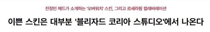 블리자드 코리아에서 하는 일.