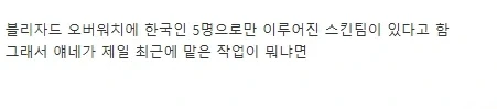 블리자드 코리아에서 하는 일. - 이미지 2