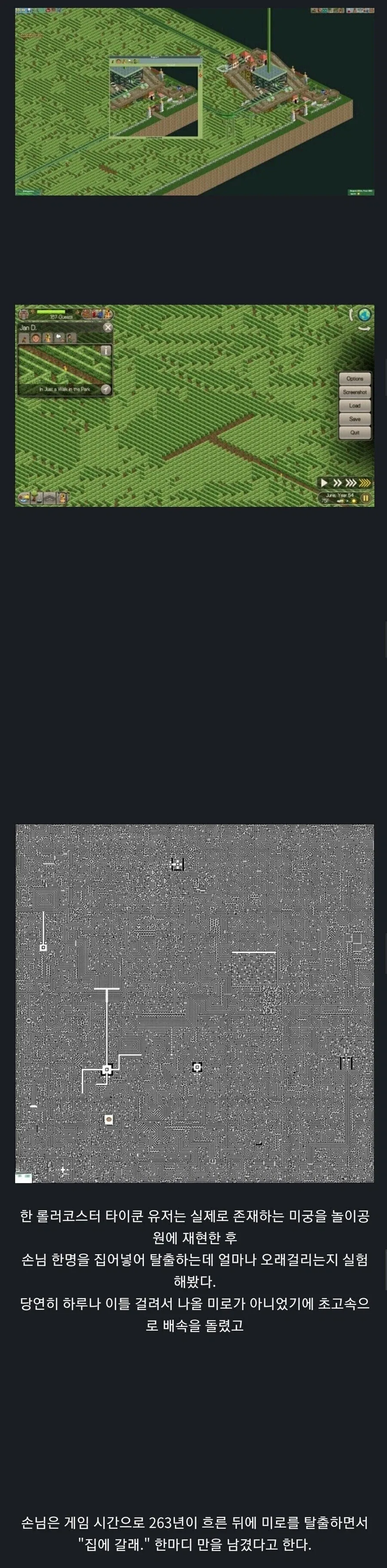 롤코타로 재현한 미궁