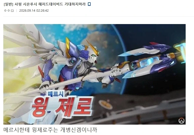 오버워치 사펑 콜라보 스킨의 주인공은?!