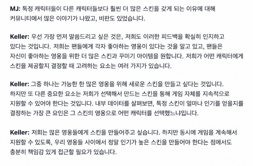 오버워치 스킨 편향 출시에 관한 공식 입장 - 이미지 2