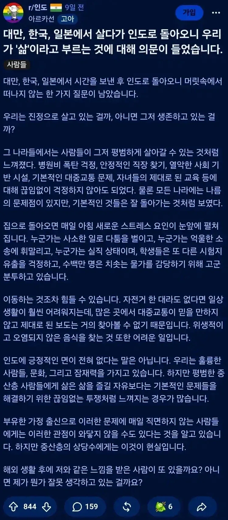 인도인 “대한민국, 대만, 일본에 살다 돌아오니 현타온다”.jpg