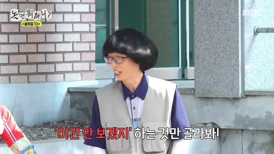 유재석 애착동생들의 공포