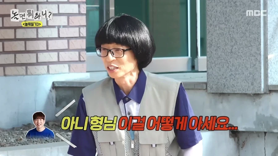 유재석 애착동생들의 공포 - 이미지 18