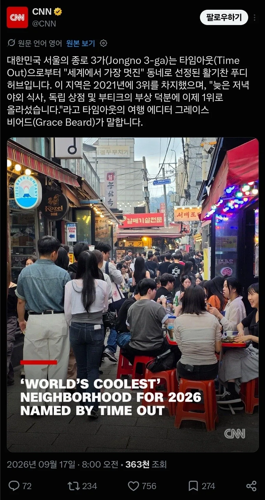 종로3가 특