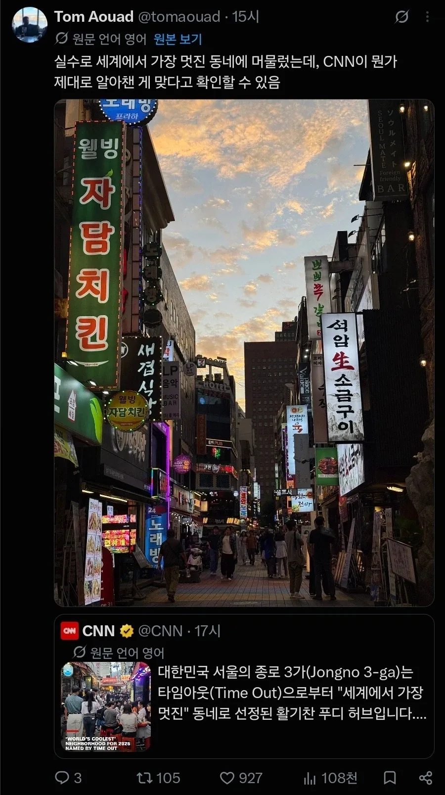 종로3가 특 - 이미지 2