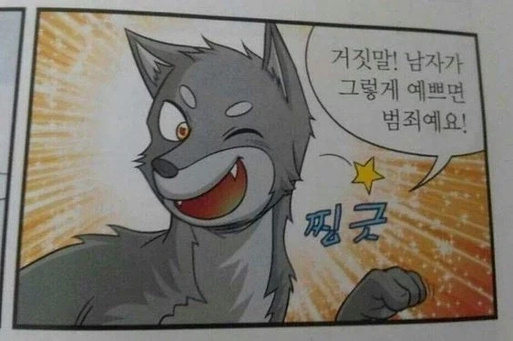 남자가 예쁘면 범죄라던데