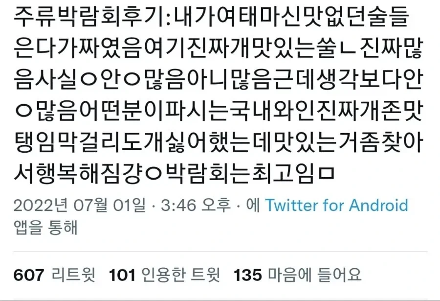 신뢰가는 주류박람회 소감.jpg