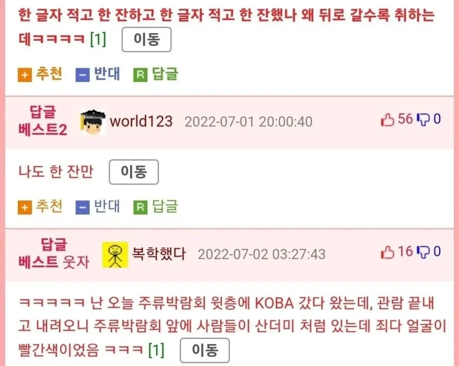 신뢰가는 주류박람회 소감.jpg - 이미지 2