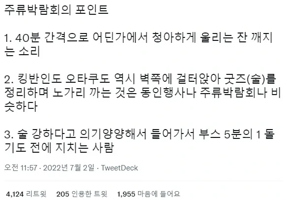 신뢰가는 주류박람회 소감.jpg - 이미지 5