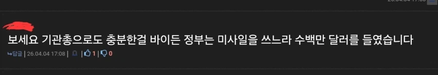 트럼프)이란에서 미국 F-15E 격추당했을때 추측이 개웃겼는데 - 이미지 2