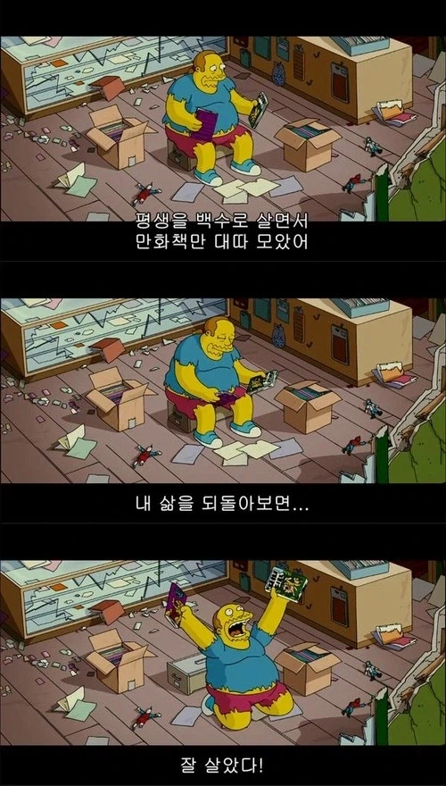 만족할만한 인생