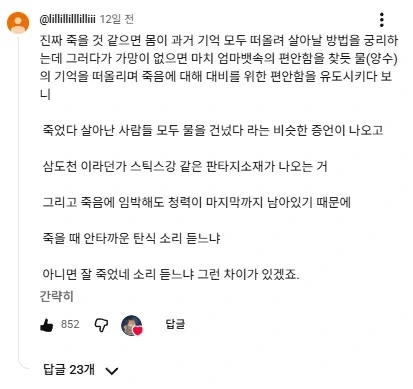 죽음에 대한 흥미로운 가설