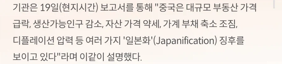 중국경제는 망하지 않고 일본처럼 되고 있다.jpg - 이미지 2