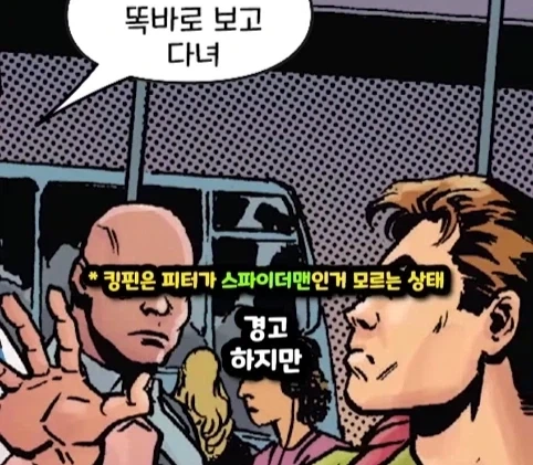 킹핀에게 용돈 받은 스파이더맨.jpg - 이미지 12