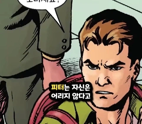 킹핀에게 용돈 받은 스파이더맨.jpg - 이미지 13