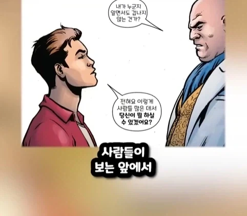 킹핀에게 용돈 받은 스파이더맨.jpg - 이미지 38