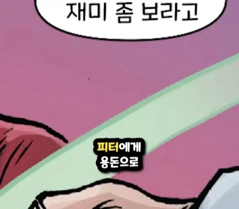 킹핀에게 용돈 받은 스파이더맨.jpg - 이미지 46
