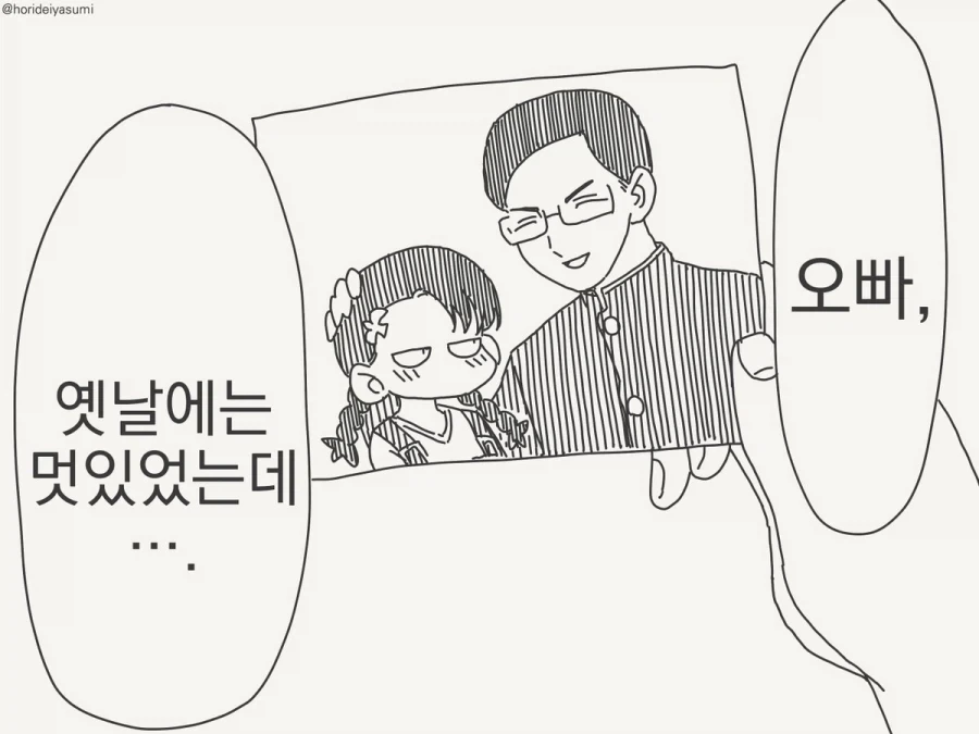 호리데이)옛날이 그리웠던 여동생