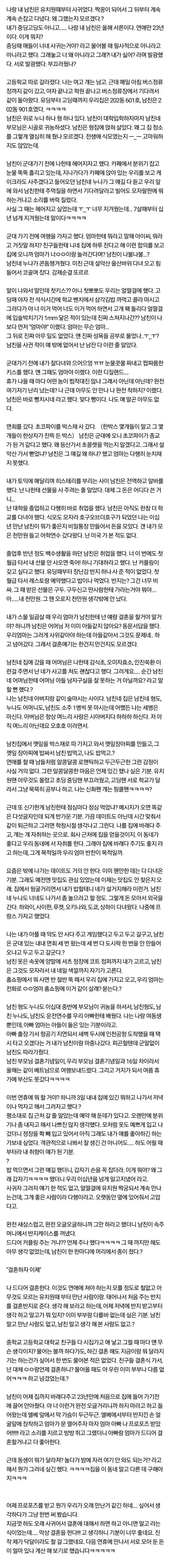 유치원때부터 사귀었던 커플의 결말