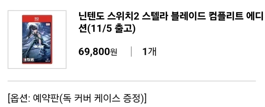 스텔라) 스텔라 블레이드 구매했어..