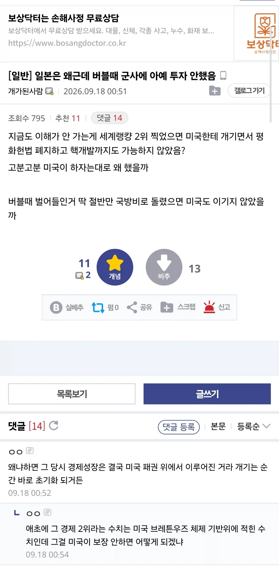 일본은 왜근데 버블때 군사에 아예 투자 안했음