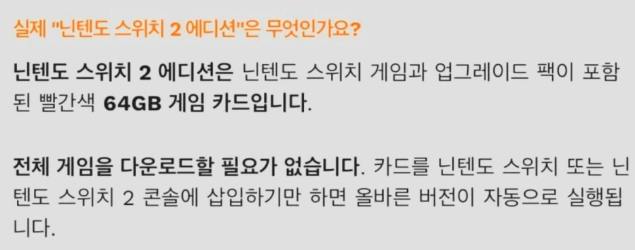 스위치2 에디션 게임의 비밀.jpg