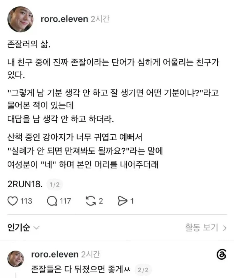 존잘러의 삶