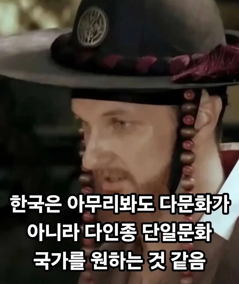 한국은 다문화 사회가 될 수 없다는 사람