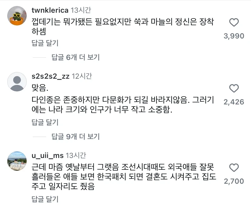 한국은 다문화 사회가 될 수 없다는 사람 - 이미지 6