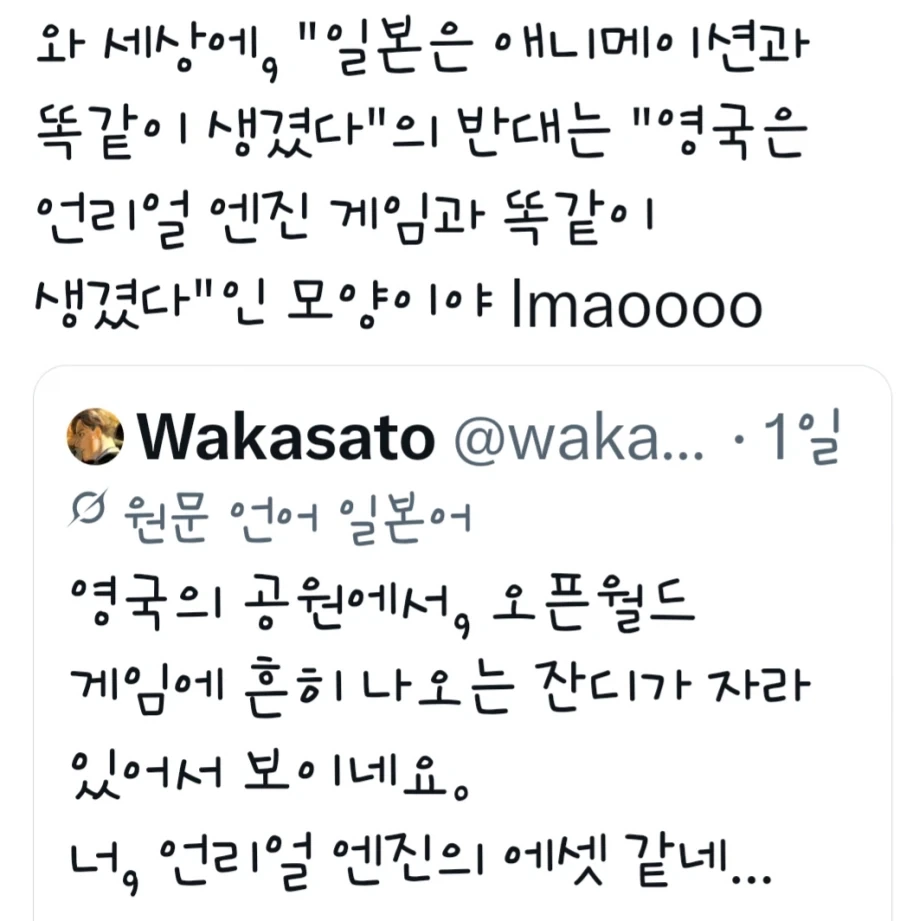 일본 애니에서 본거 같다의 영국판