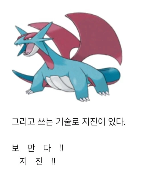 이 포켓몬의 이름은 보만다라고 한다