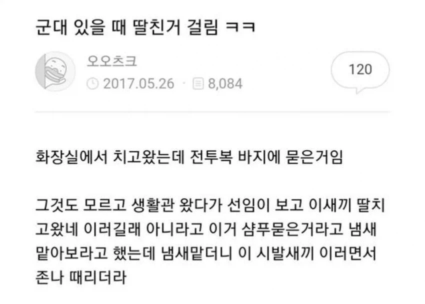 아직 존재하는 군대 구타가혹행위.jpg