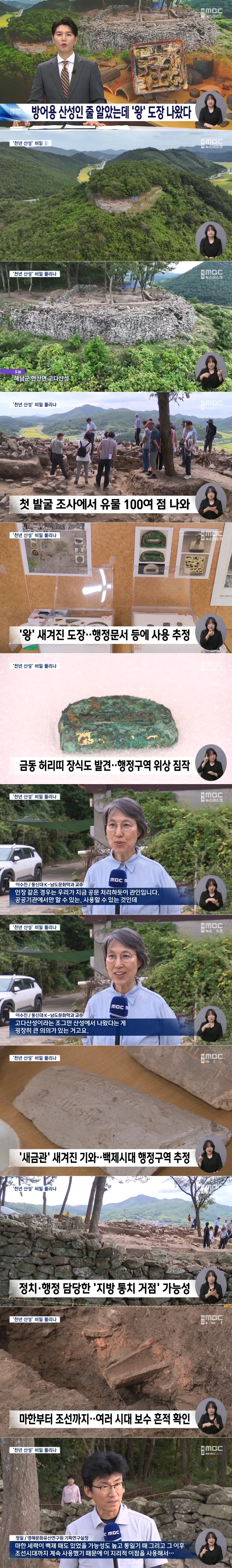 해남 고다 산성에서 나온 왕 도장...