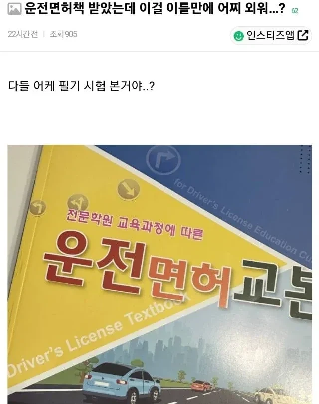 운전면허 필기 문제 요령.jpg