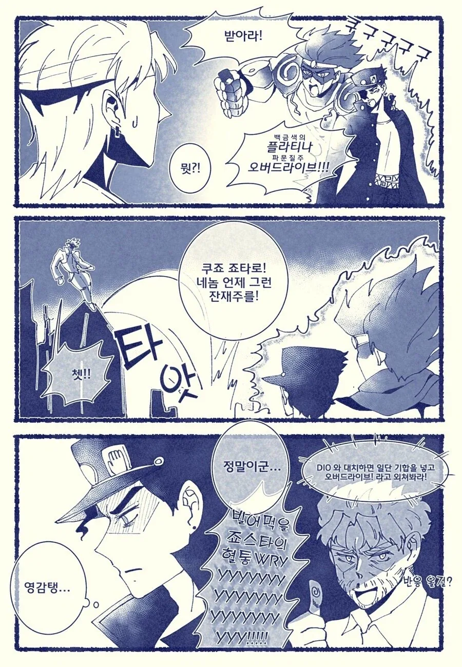 죠죠)할아버지한테 꿀팁 배운 죠타로