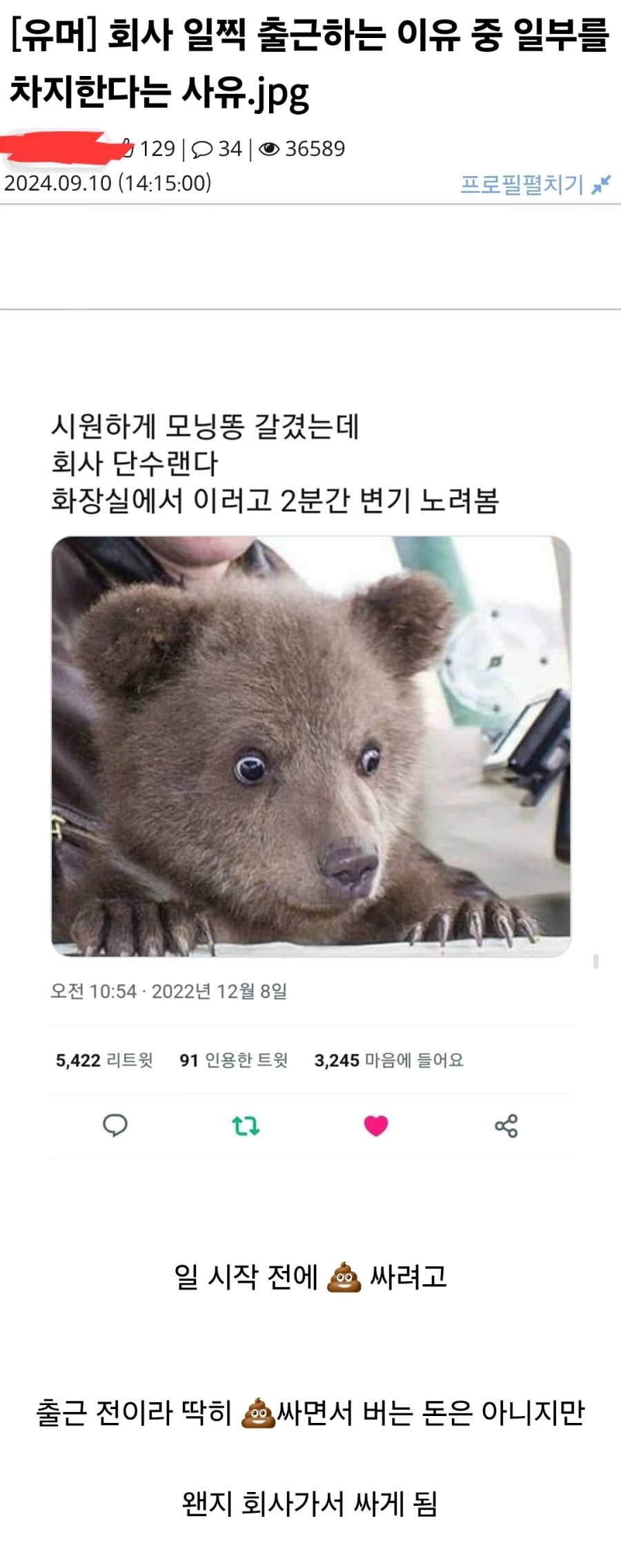 사람들이 회사에 일찍 출근하게 되는 이유.jpg