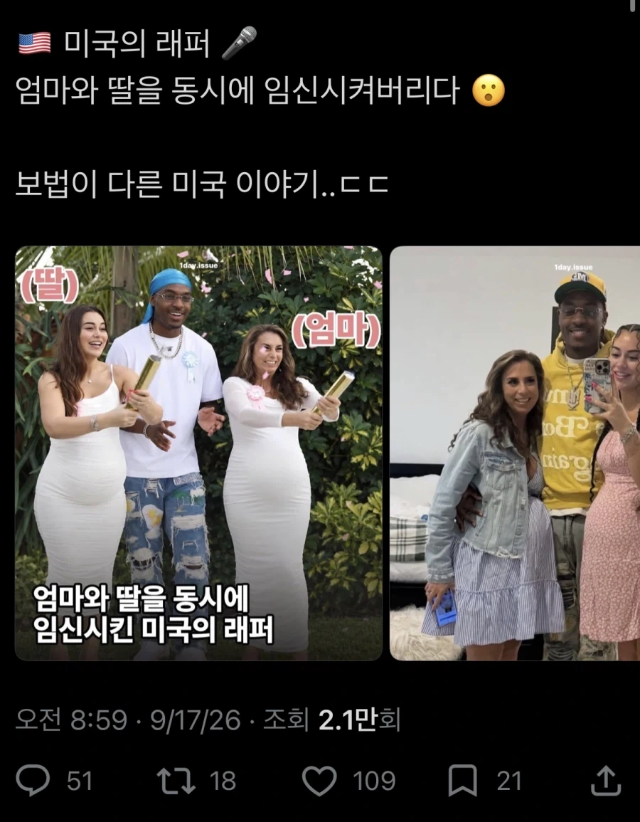 엄마와 딸을 동시에 임신시킨 미국 래퍼