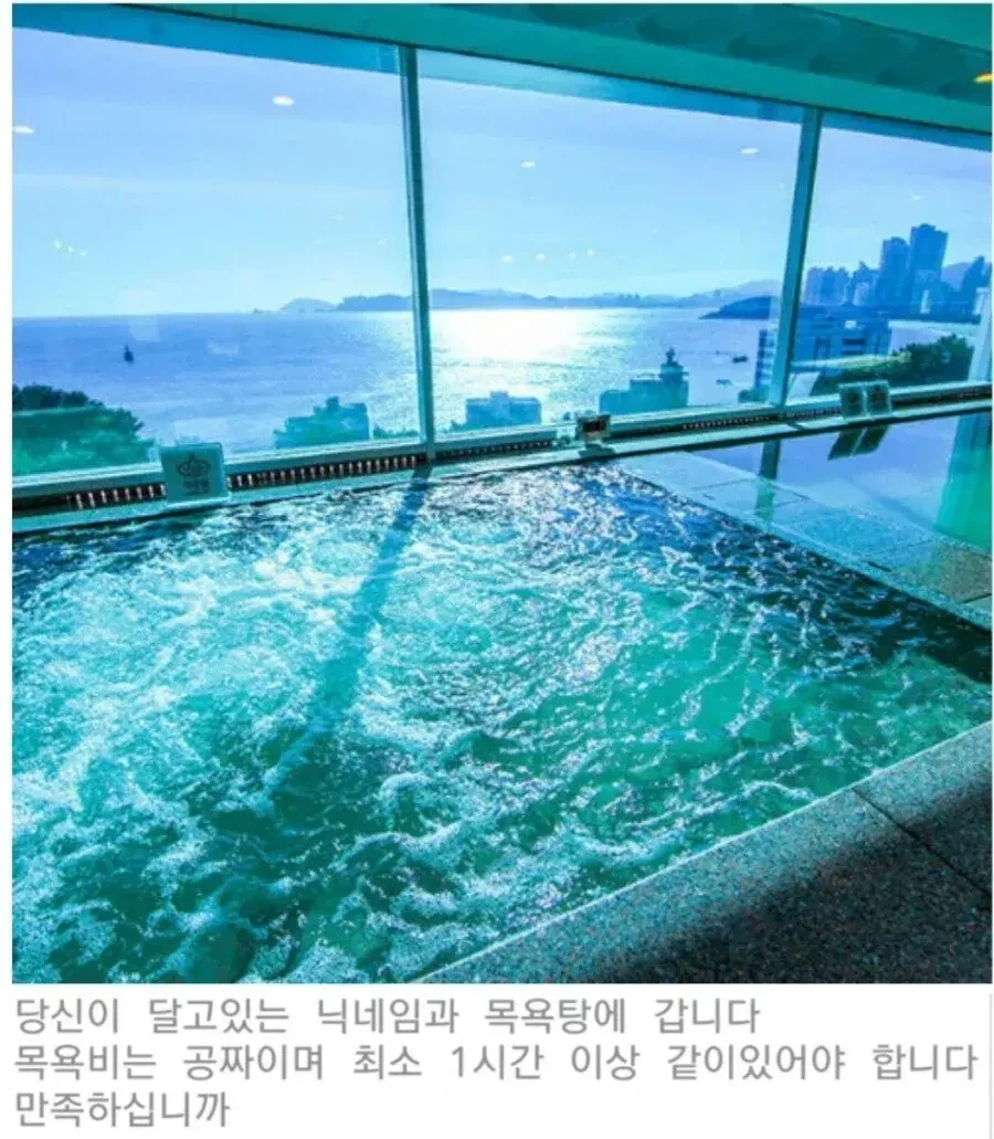 당신의 닉네임과 목욕탕에 가게 됨.JPG