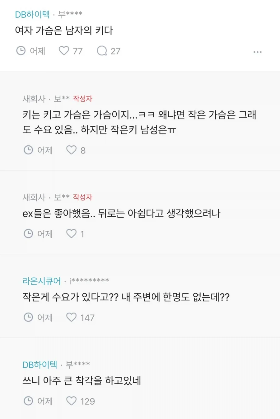 가슴 작은 여자의 착각 - 이미지 2