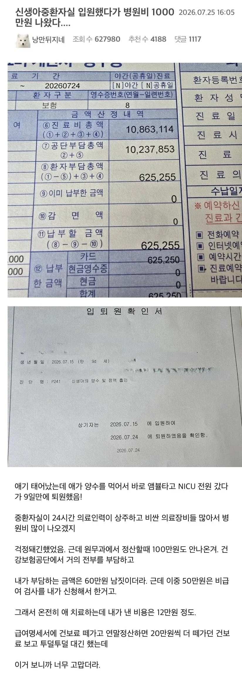 신생아중환자실 9일 병원비 1000만원
