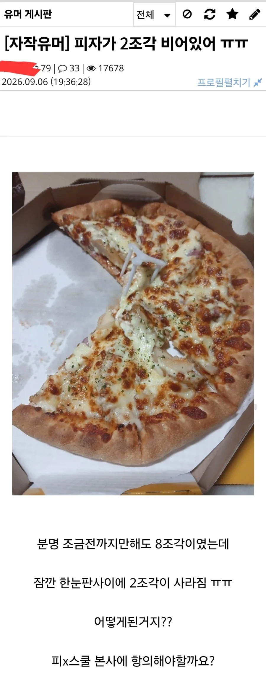 피자 2조각 도둑맞은 사람.jpg