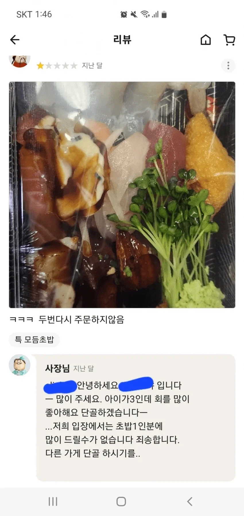 밑도 끝도 없이 배민 평점 1점 주는 사람들