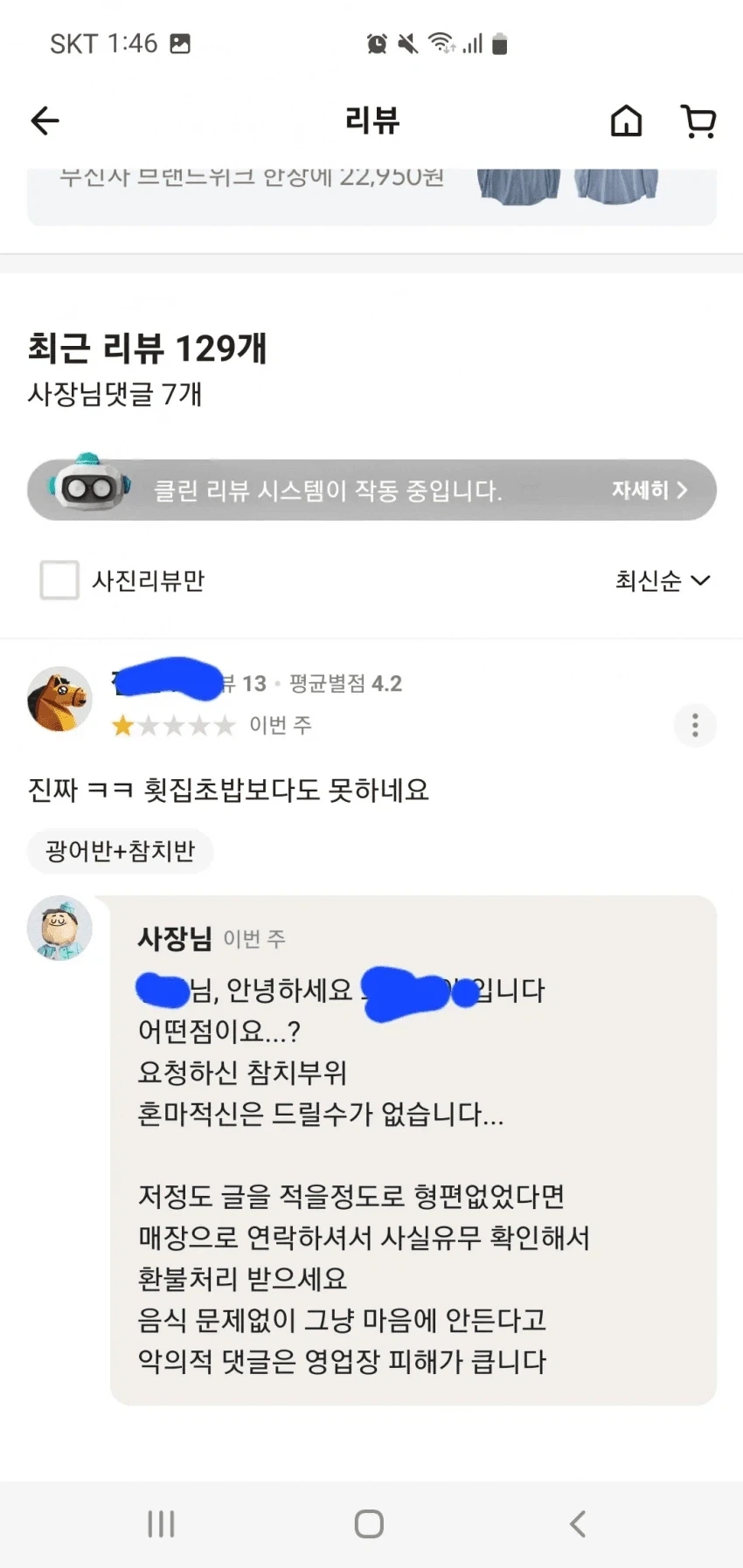밑도 끝도 없이 배민 평점 1점 주는 사람들 - 이미지 2